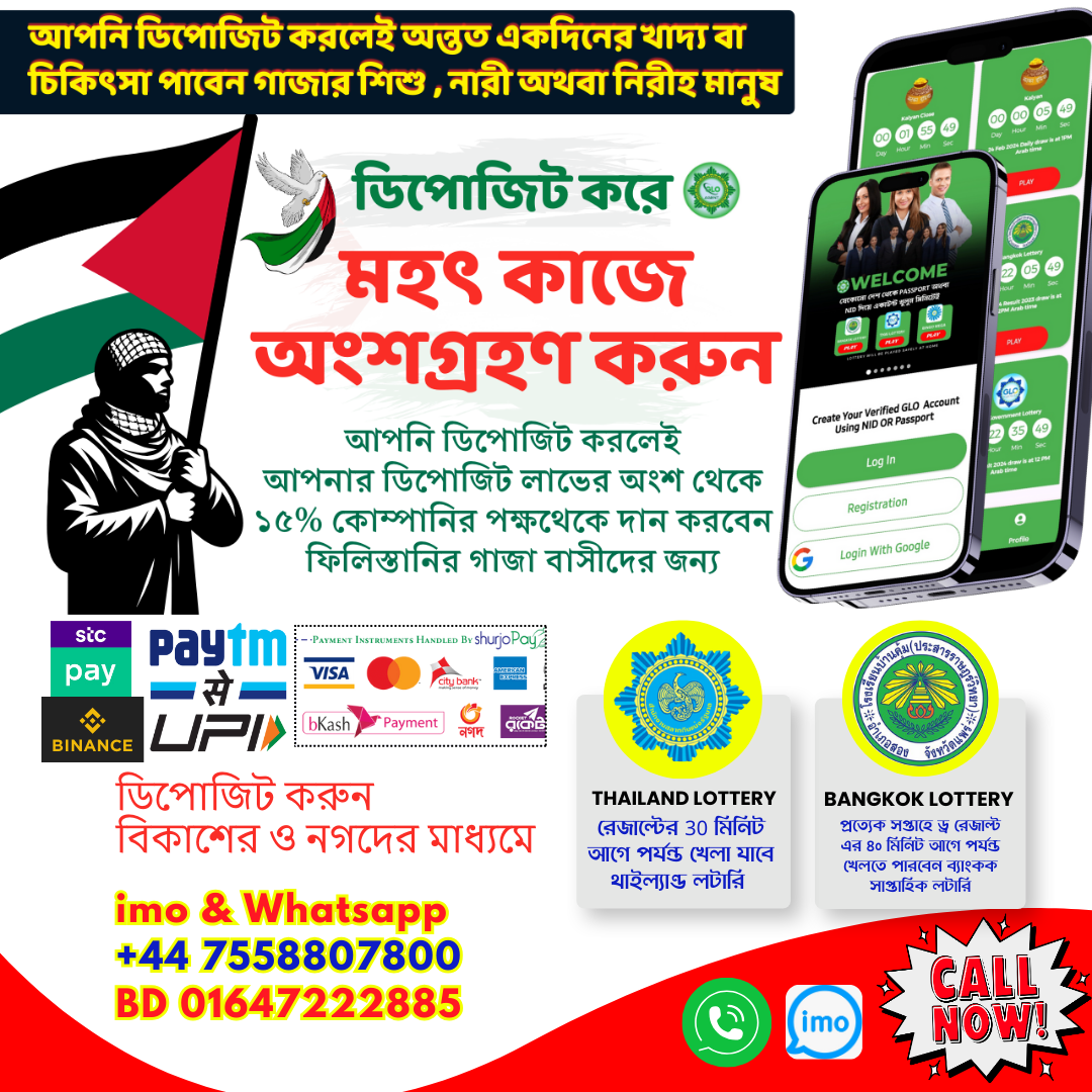বিকাশের মাধ্যমে ফিলিস্তান দ্রুতবাস ডোনেশন